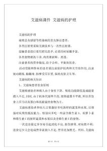 艾滋病课件 艾滋病的护理