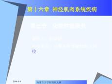 化脓性脑膜炎汇编