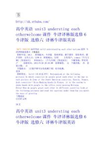 高中英語 unit3 understanding each other-welcome課件 牛津譯林版選修6 牛津版 - 選修六 譯林牛津版-英語 高考學(xué)習(xí)網(wǎng)