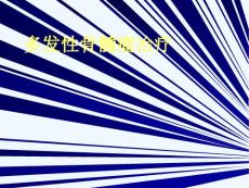治疗多发性骨髓瘤