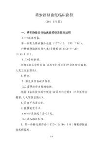 精索静脉曲张临床路径
