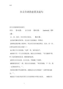 精选-自言自语的意思及造句
