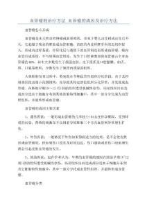 血管瘤的治疗方法_血管瘤的成因及治疗方法