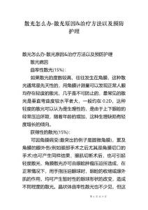散光怎么办-散光原因&治疗方法以及预防护理