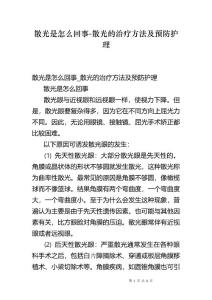 散光是怎么回事-散光的治疗方法及预防护理