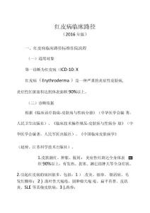 红皮病临床路径