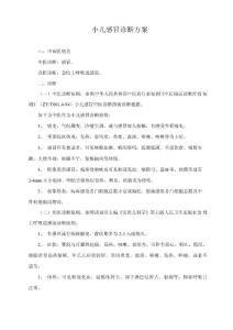 小儿感冒诊疗方案