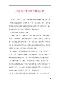 注意力不集中教育随笔大班