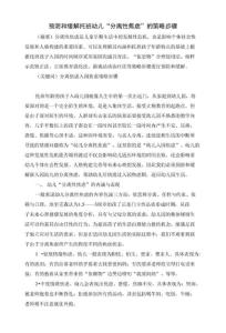 预防和缓解托班幼儿“分离性焦虑”的策略步骤
