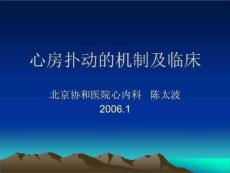 心房扑动的机制及临床