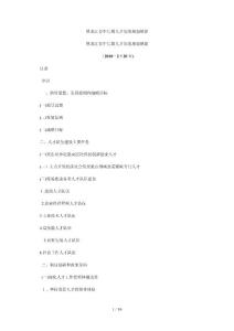 黑龍江省中長期人才發展規劃綱要