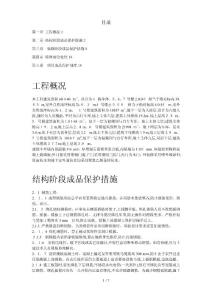 龍潭路住宅小區成品保護施工組織設計方案