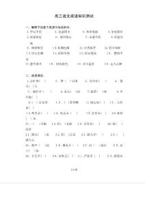 ：成語(yǔ)知識(shí)測(cè)試-(錄自500套高考及模擬試題)