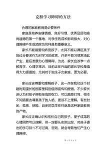 克服学习障碍的方法