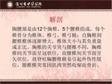 胸腰椎骨折患者的护理