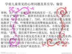 学前儿童心理问题