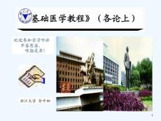 基础医学概论-肾功能衰竭和尿毒症-急性肾功能衰竭