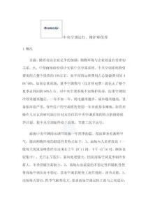 中央空調(diào)運(yùn)行、維護(hù)和保養(yǎng)_secret