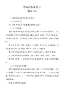 荨麻疹临床路径