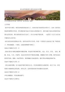 血压高不能吃什么【专业知识文档】