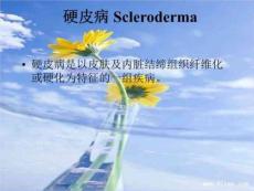 硬皮病教材教学课件