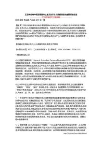 王玉林名老中医运用四味止血方治疗小儿紫癜性肾炎血尿经验总结
