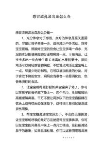 感冒流鼻涕出血怎么办