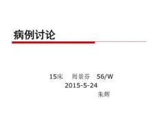 周景芬-紫癜性肾炎