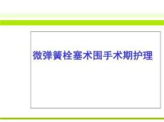 蛛网膜下腔出血课件