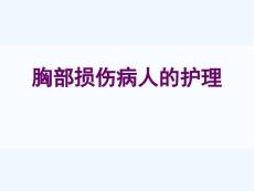 气胸参赛