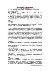 消化道出血论文 243例上消化道出血临床