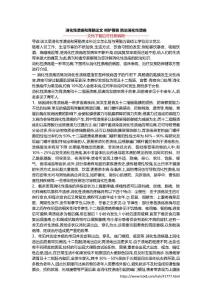 消化性溃疡和胃肠论文 呵护胃肠 防治消化性溃疡