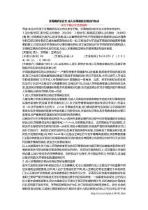 牙周病矫治论文 成人牙周病的正畸治疗特点