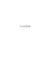 什么是高血脂