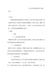 先天性脊柱裂临床诊疗规范样本