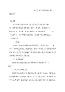 先天性髋关节脱位临床诊疗规范样本