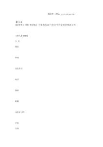冶金礦產品生產經營監督檢查執法違法案件立(銷)案審批表