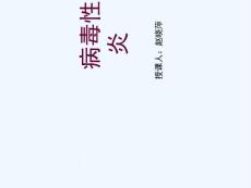 病毒性心肌炎课件