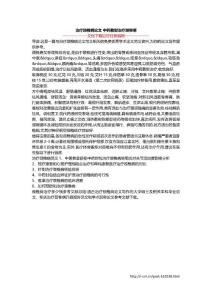 治疗颈椎病论文 中药敷熨治疗颈椎病