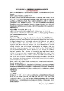 治疗淋巴结论文 100例耳鼻咽喉颈淋巴结结核的综合表现和疗效