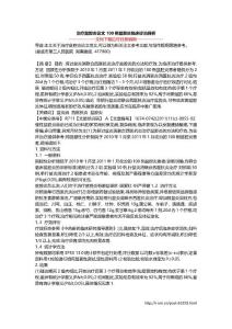 治疗盆腔炎论文 100例盆腔炎临床诊治探析