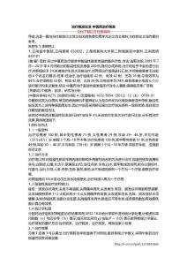 治疗脱发论文 中医药治疗脱发