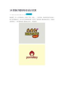 18款猴子題材標志設計欣賞