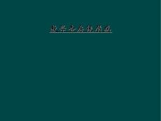 教学查房银屑病