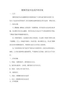 腰椎管狭窄患者护理常规