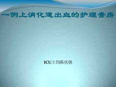 消化道出血动态