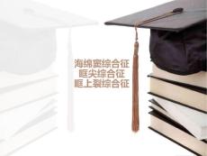 海绵窦综合征眶上裂综合征及眶尖综合征