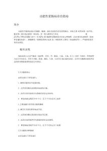 功能性胃肠病诊治指引