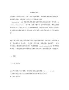 动脉粥样硬化