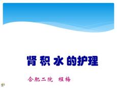 肾积水护理